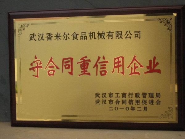 重質量、守信譽優質企業